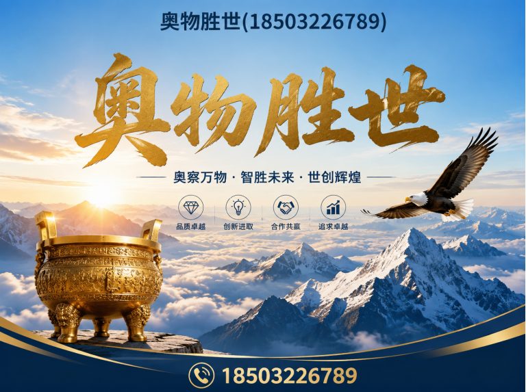 固原奥物胜世展示图